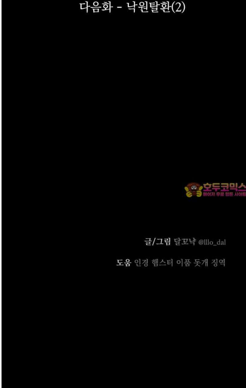 지상낙원 17화 낙원탈환 (1) 61
