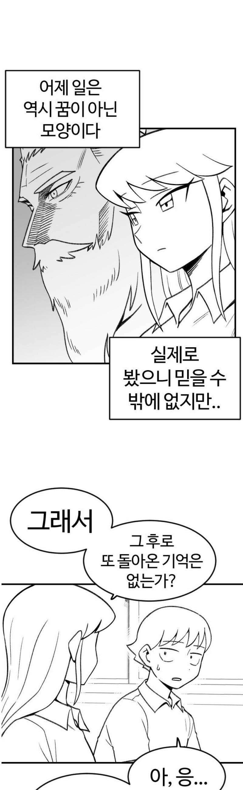 용사생활기록부 2화 마법사 그리모어 6
