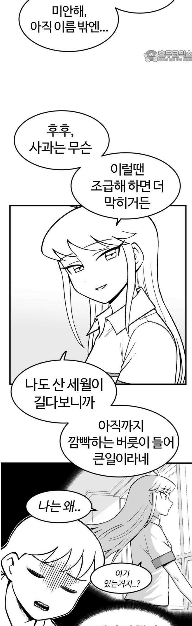 용사생활기록부 2화 마법사 그리모어 7