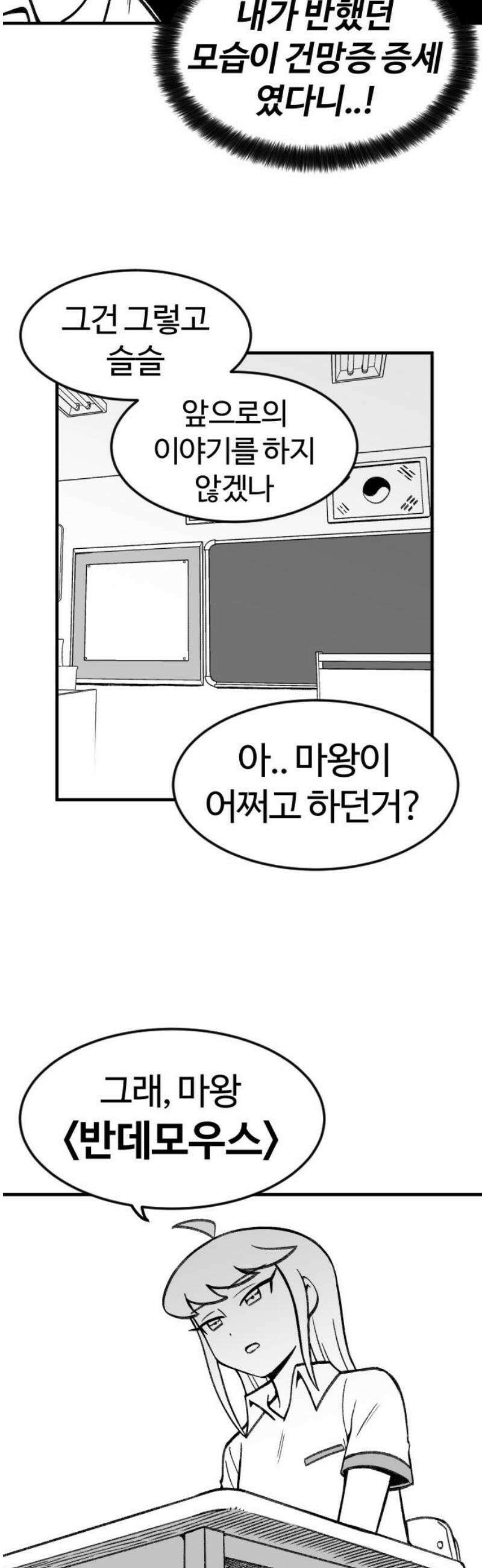 용사생활기록부 2화 마법사 그리모어 8