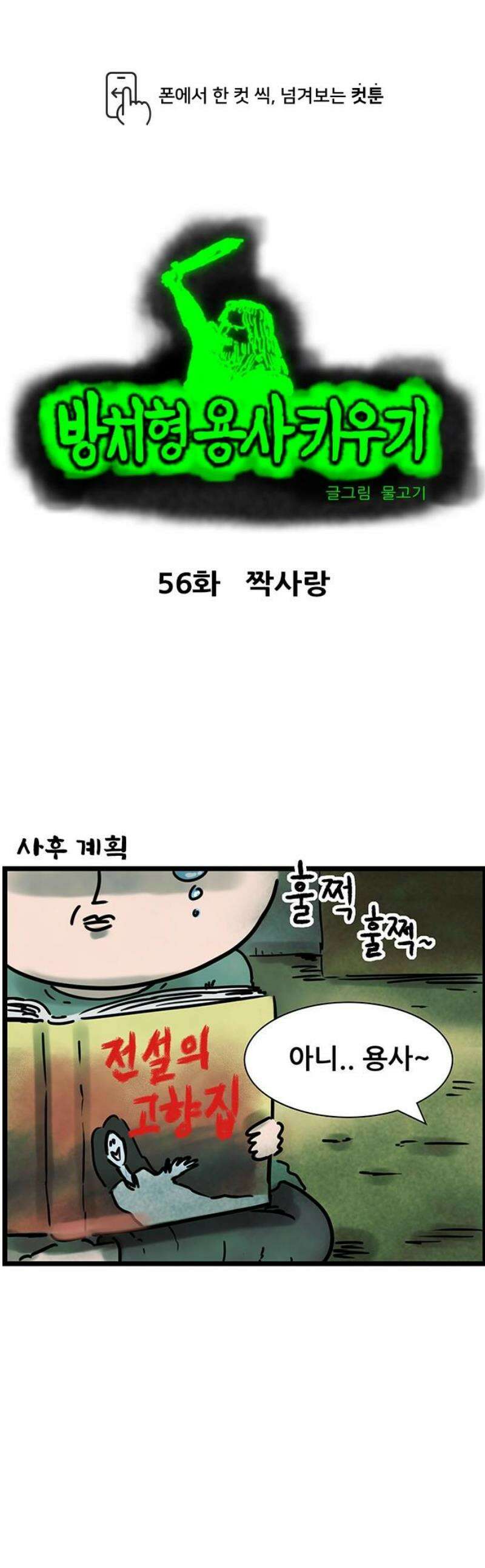 방치형 용사 키우기 56화: 짝사랑 1
