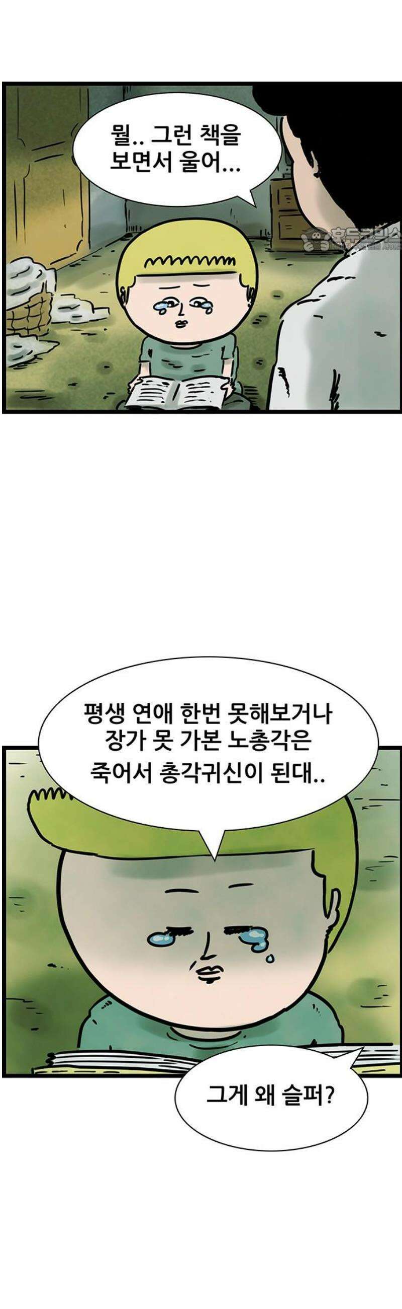 방치형 용사 키우기 56화: 짝사랑 2