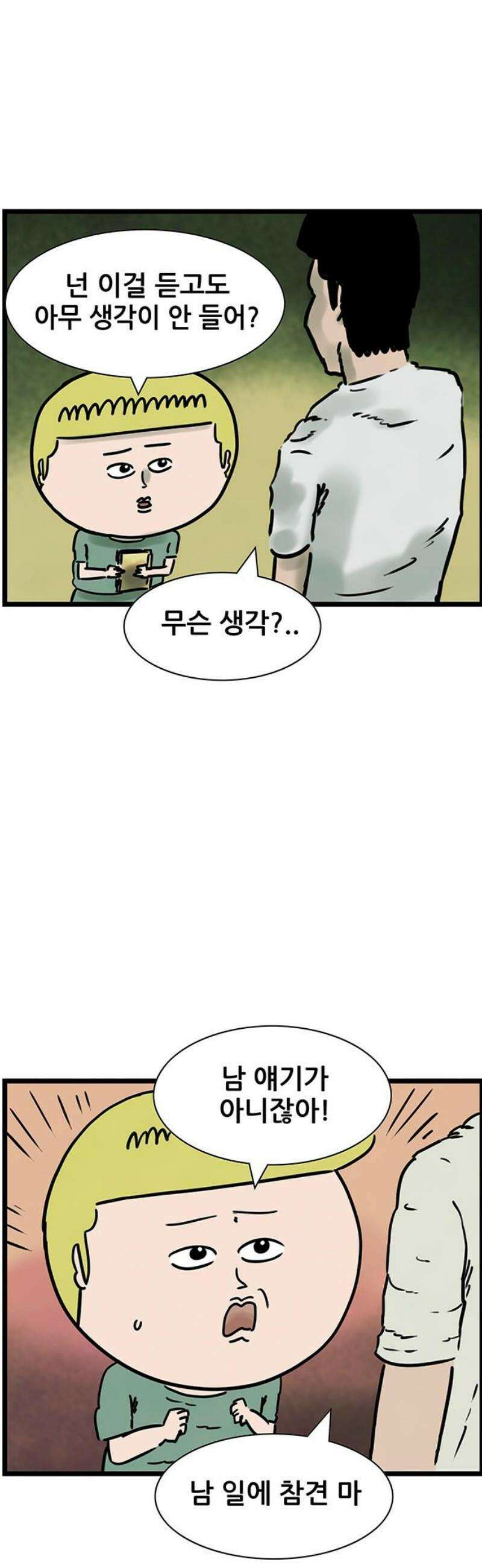 방치형 용사 키우기 56화: 짝사랑 3
