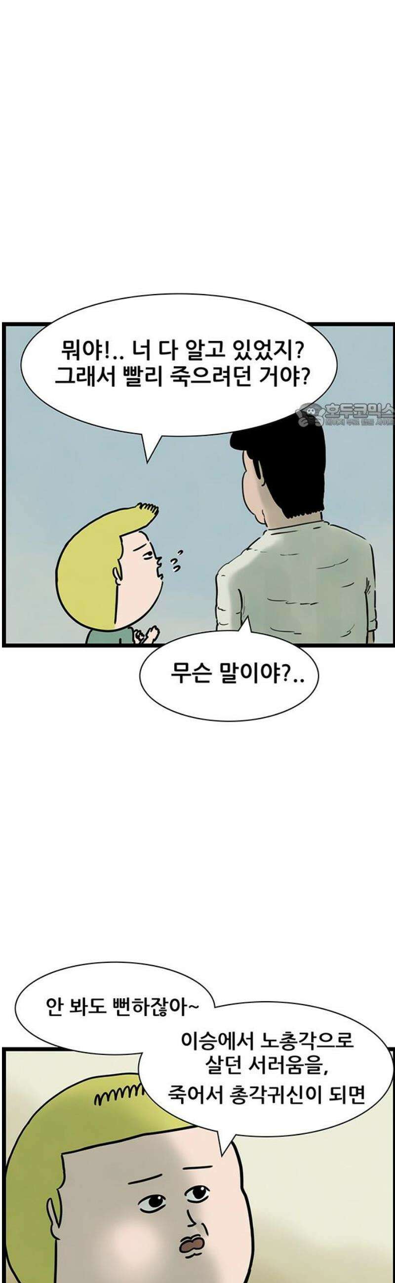 방치형 용사 키우기 56화: 짝사랑 4