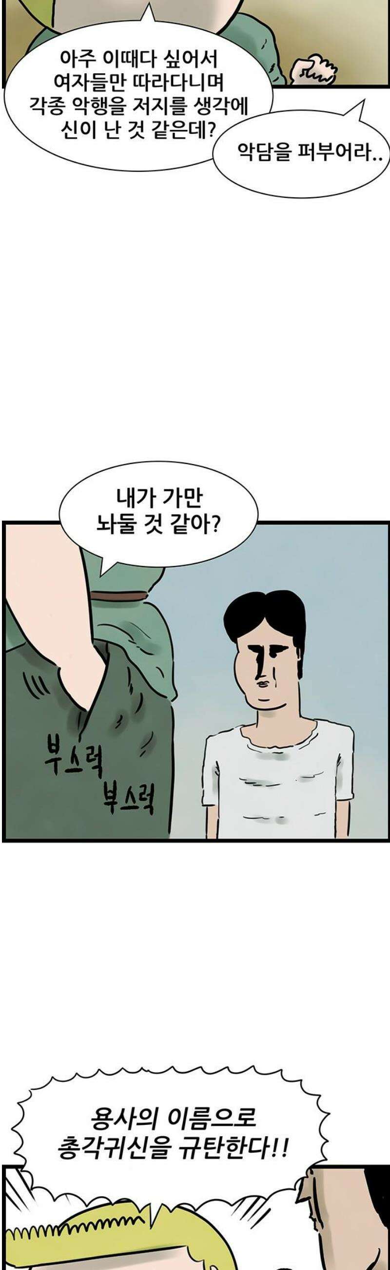 방치형 용사 키우기 56화: 짝사랑 5