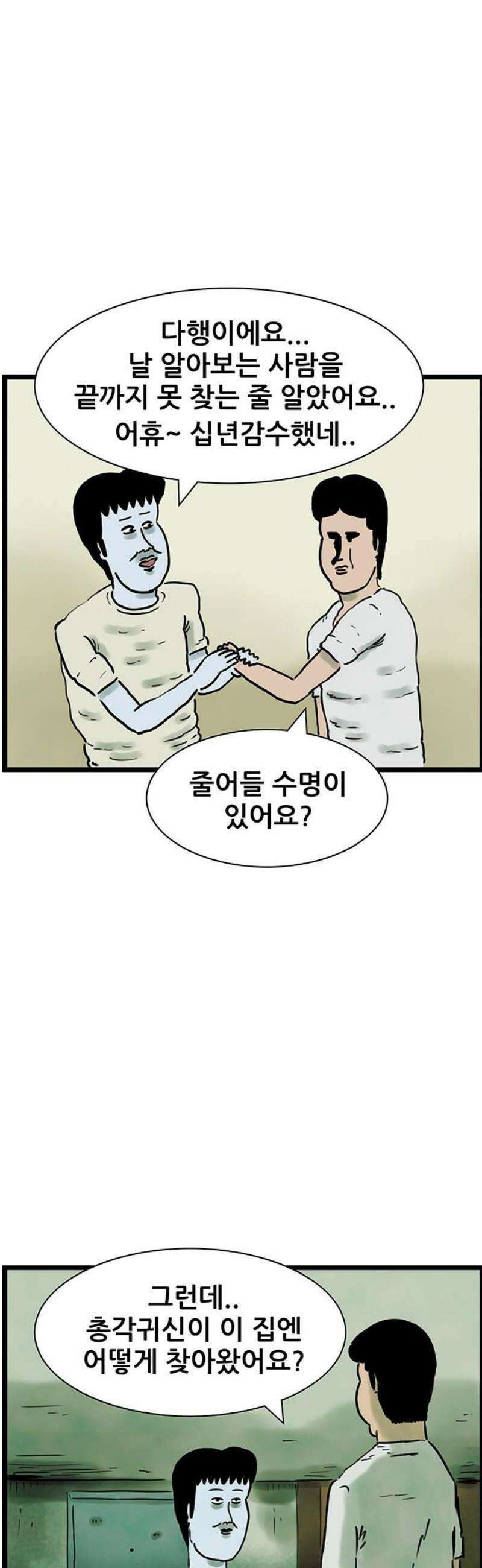 방치형 용사 키우기 56화: 짝사랑 9