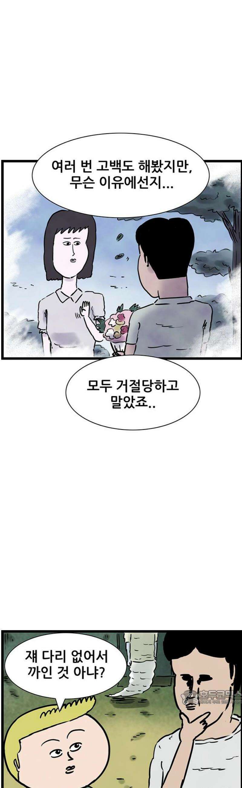 방치형 용사 키우기 56화: 짝사랑 12