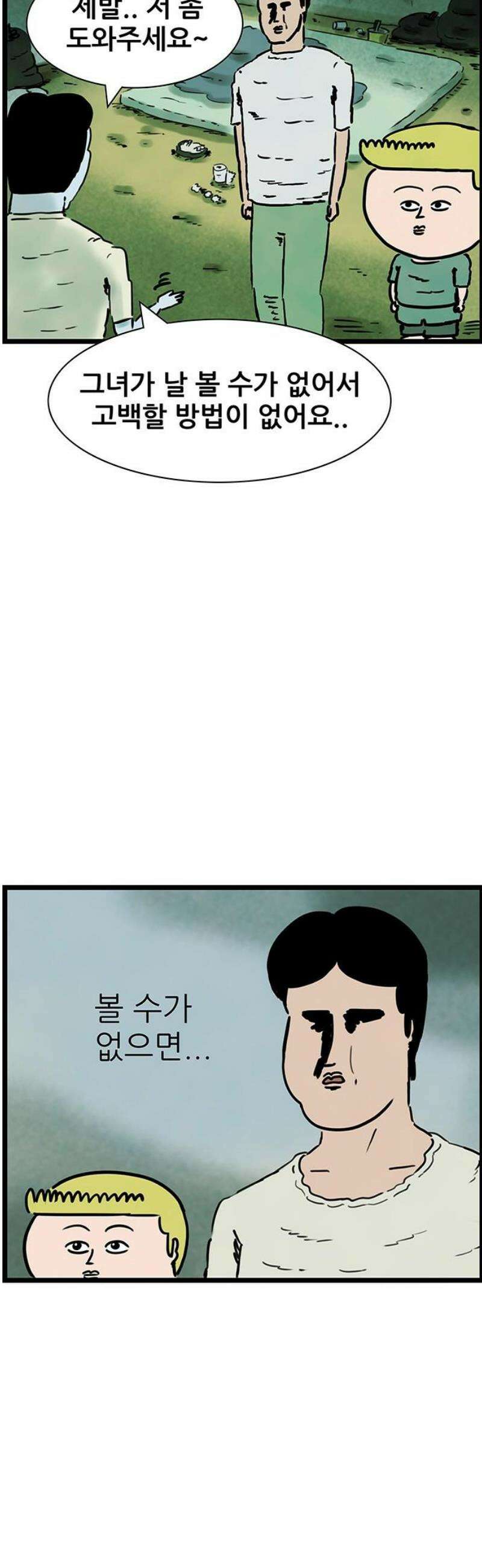방치형 용사 키우기 56화: 짝사랑 14