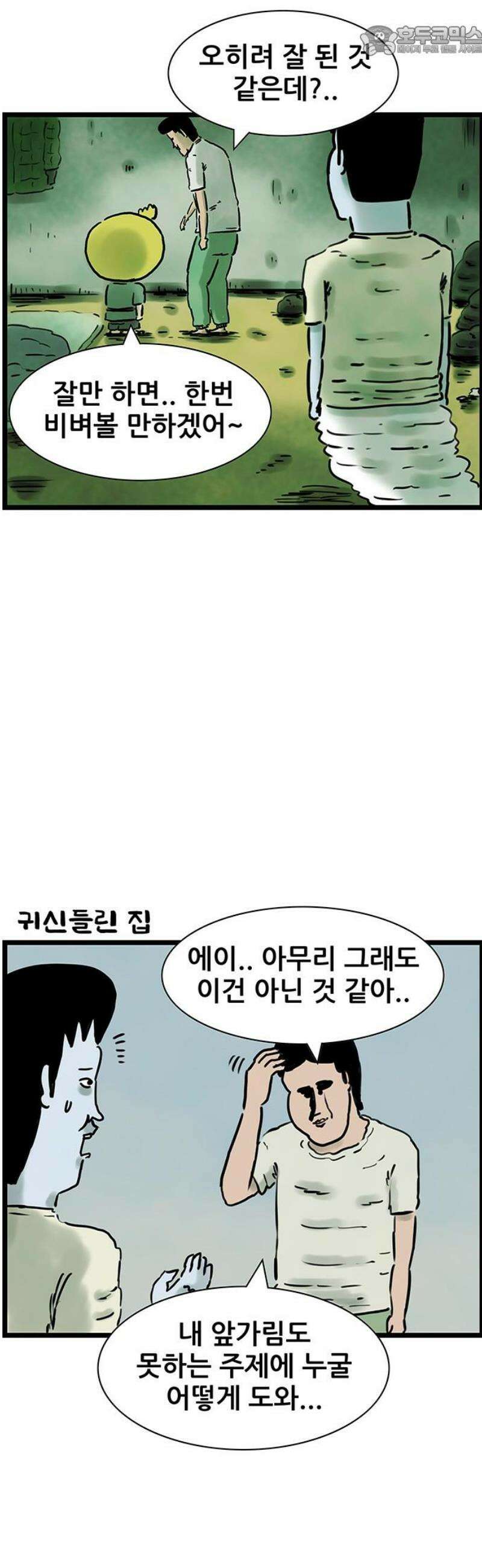 방치형 용사 키우기 56화: 짝사랑 15