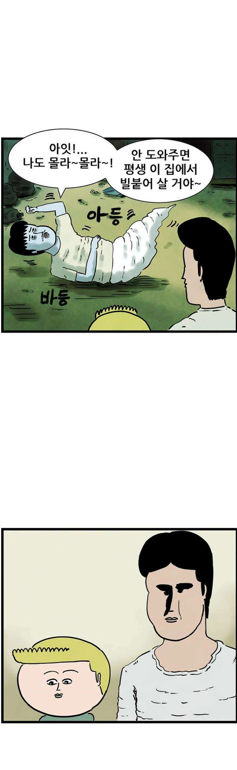 방치형 용사 키우기 56화: 짝사랑 16