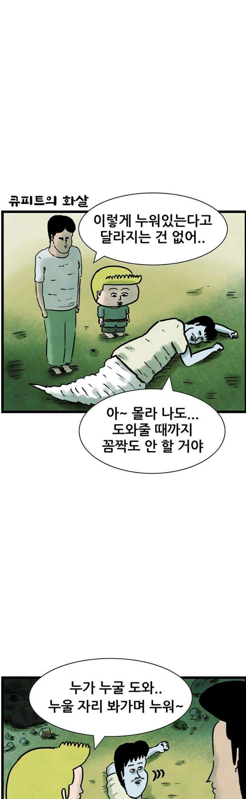 방치형 용사 키우기 56화: 짝사랑 18