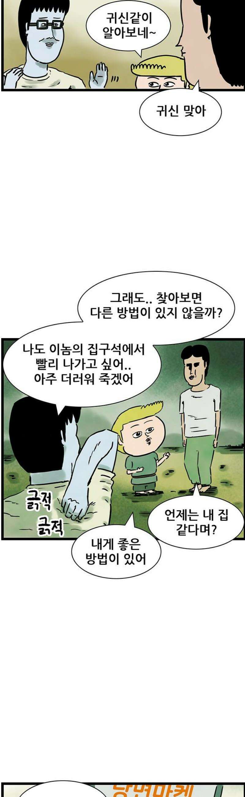 방치형 용사 키우기 56화: 짝사랑 20
