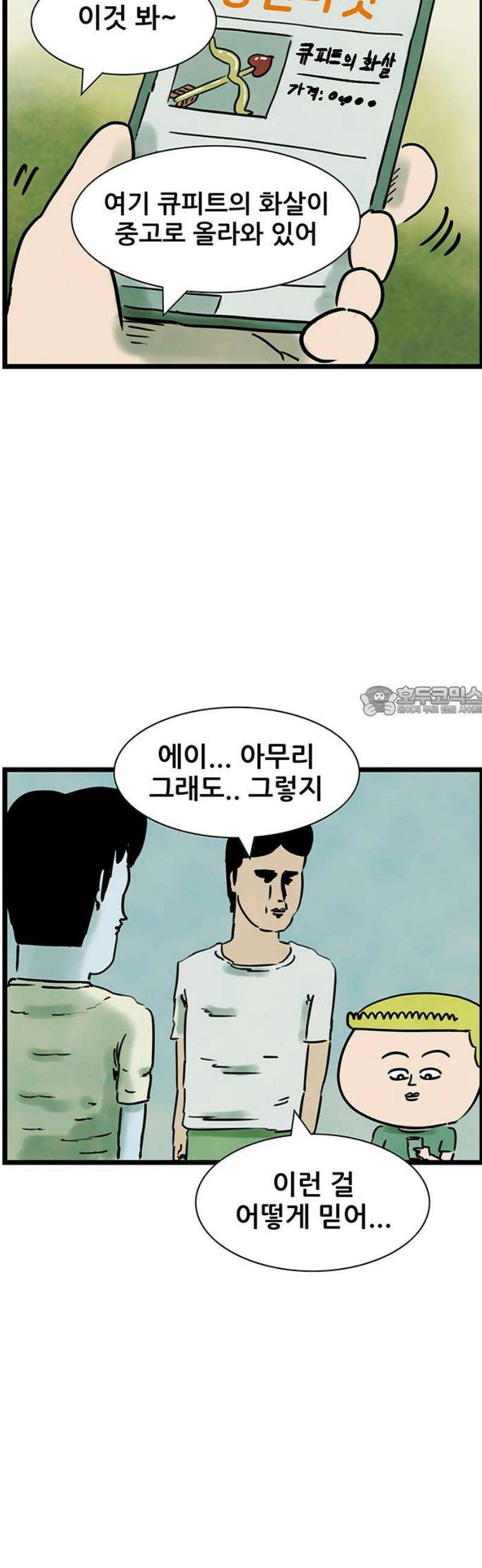 방치형 용사 키우기 56화: 짝사랑 21