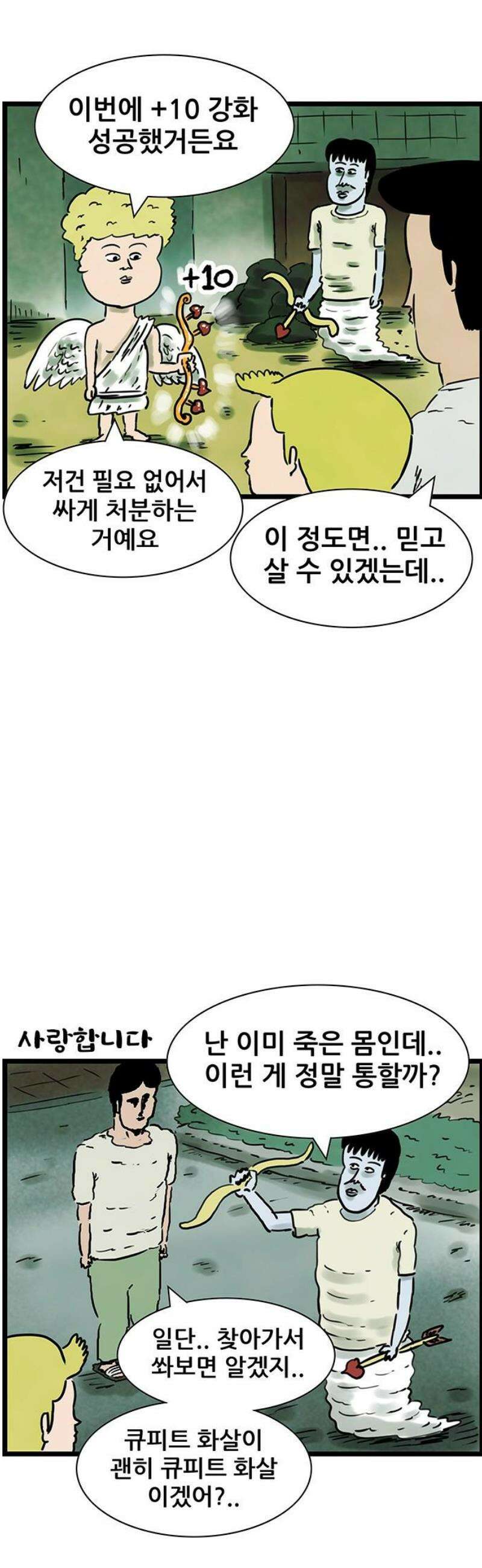 방치형 용사 키우기 56화: 짝사랑 22