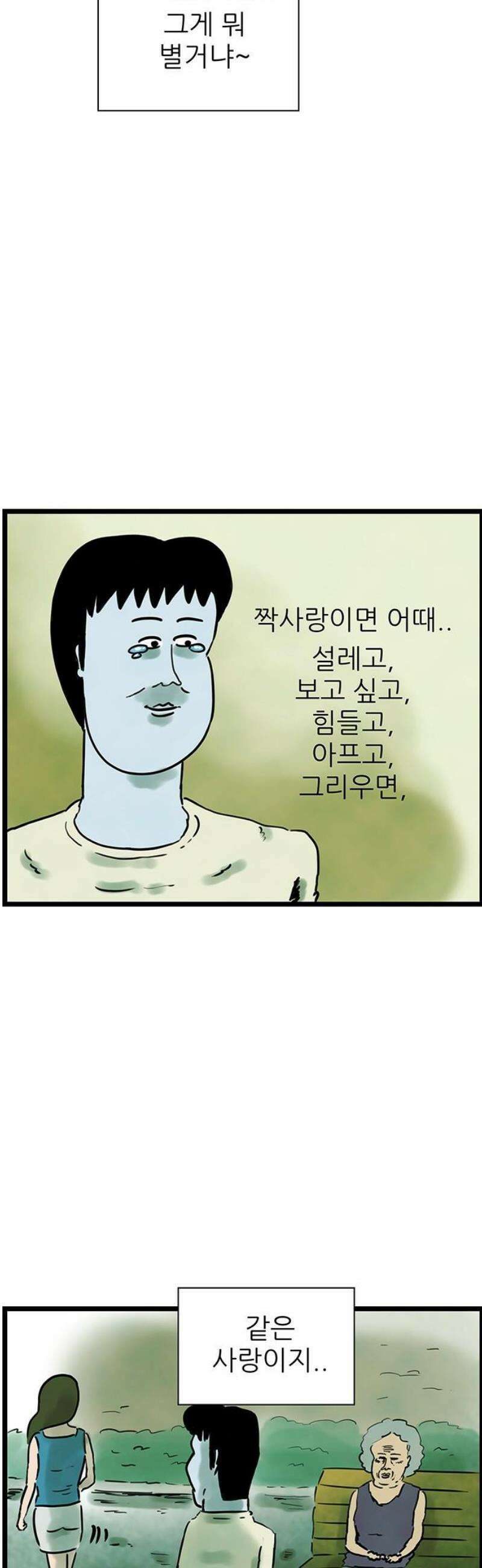 방치형 용사 키우기 56화: 짝사랑 24