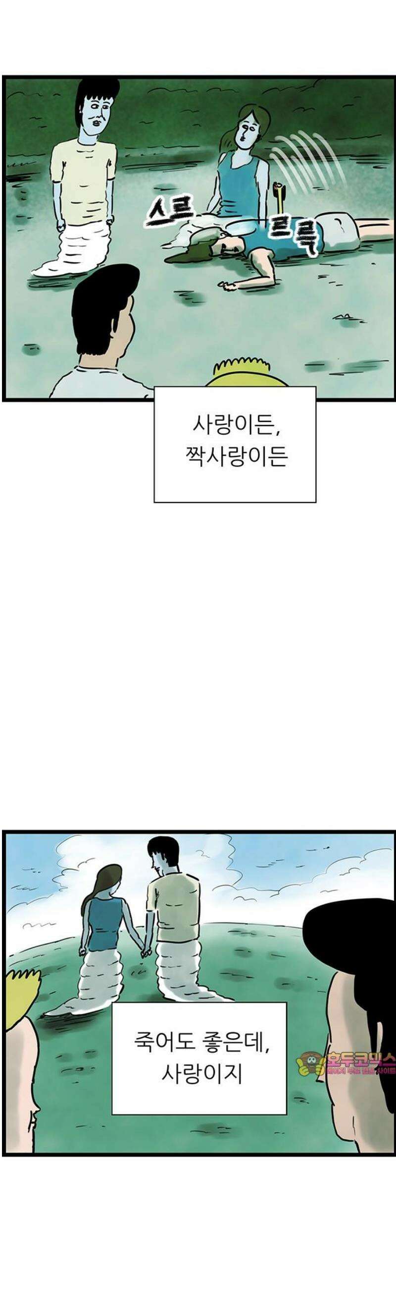 방치형 용사 키우기 56화: 짝사랑 27