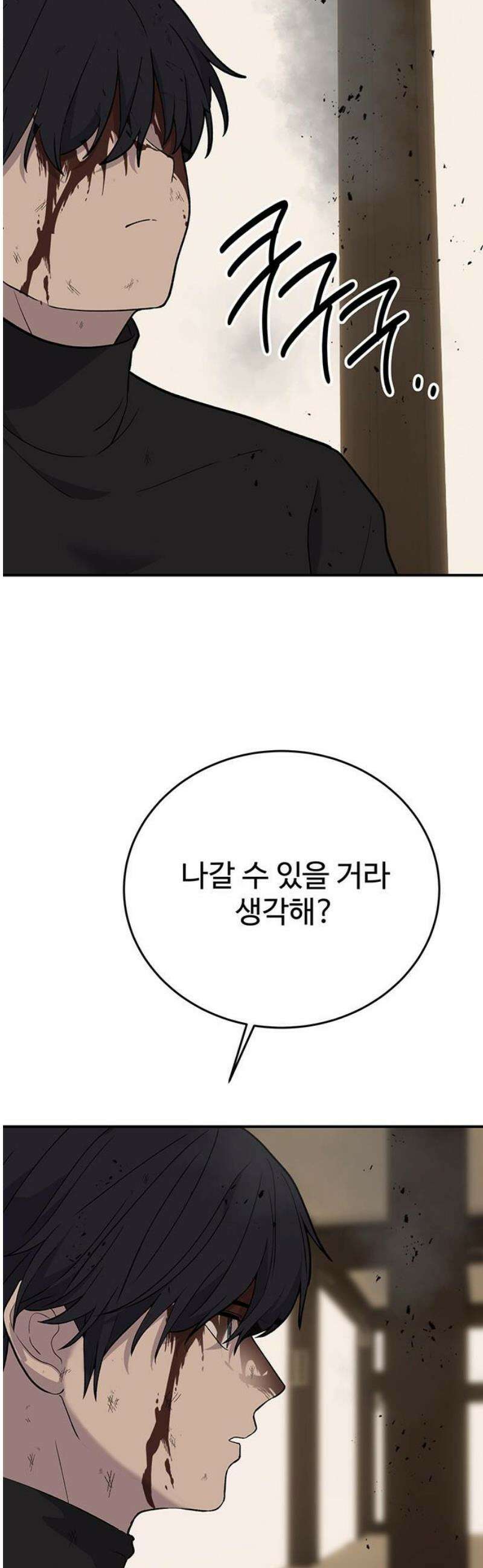 노빠꾸 최하영 89화 8