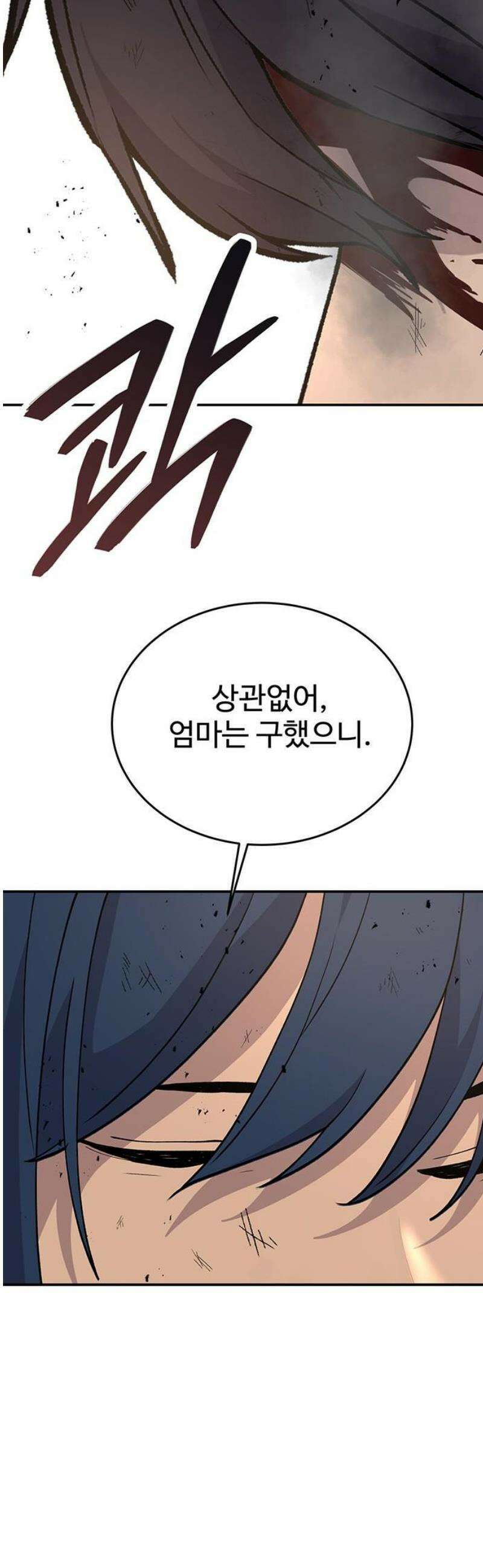 노빠꾸 최하영 89화 38