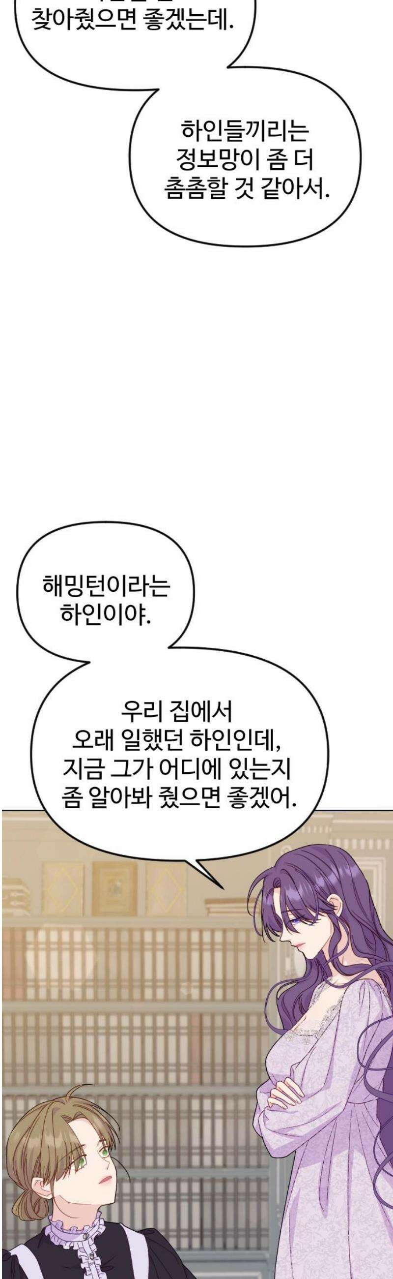 죽거나 혹은 사랑에 빠지거나 2부 31화 5
