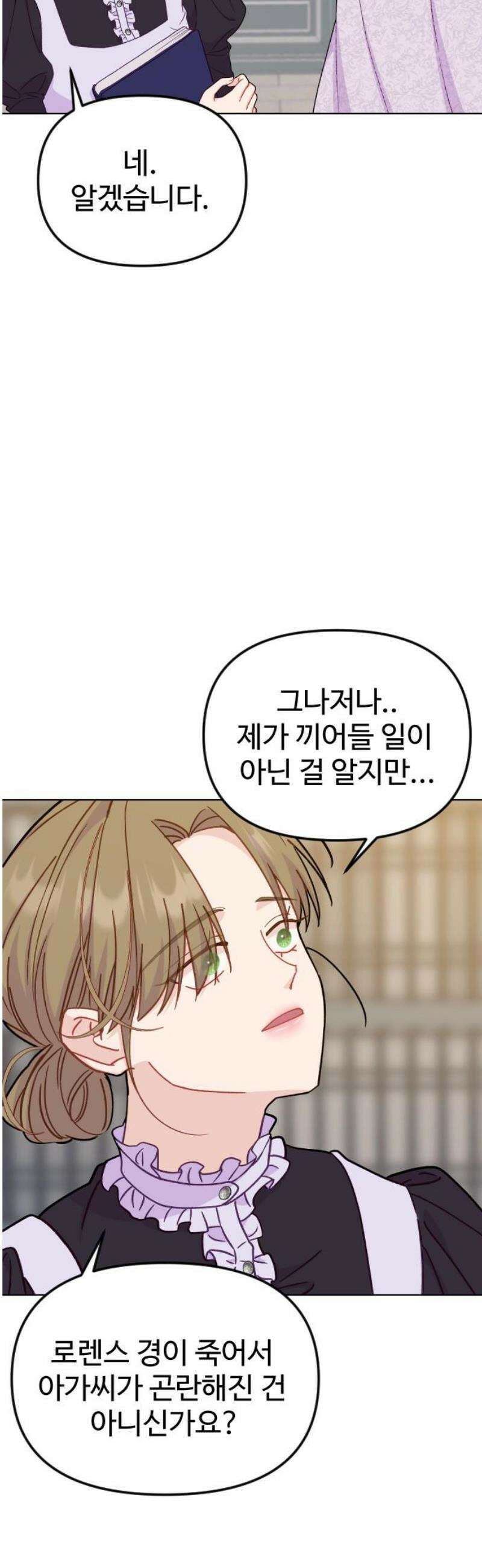 죽거나 혹은 사랑에 빠지거나 2부 31화 6