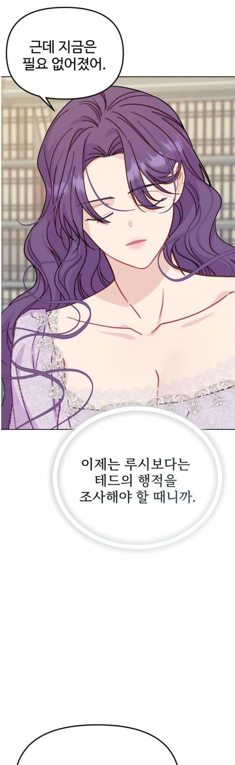 죽거나 혹은 사랑에 빠지거나 2부 31화 8