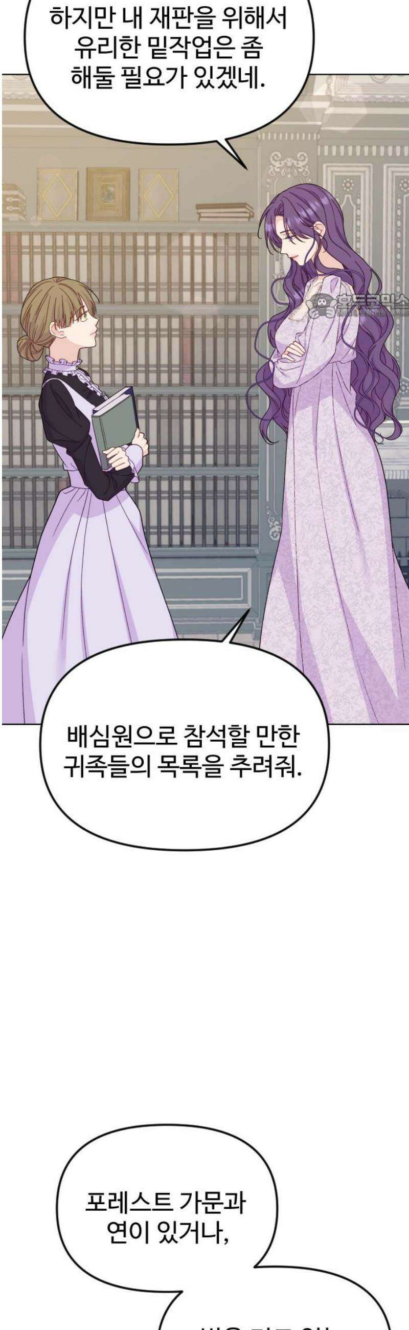 죽거나 혹은 사랑에 빠지거나 2부 31화 9