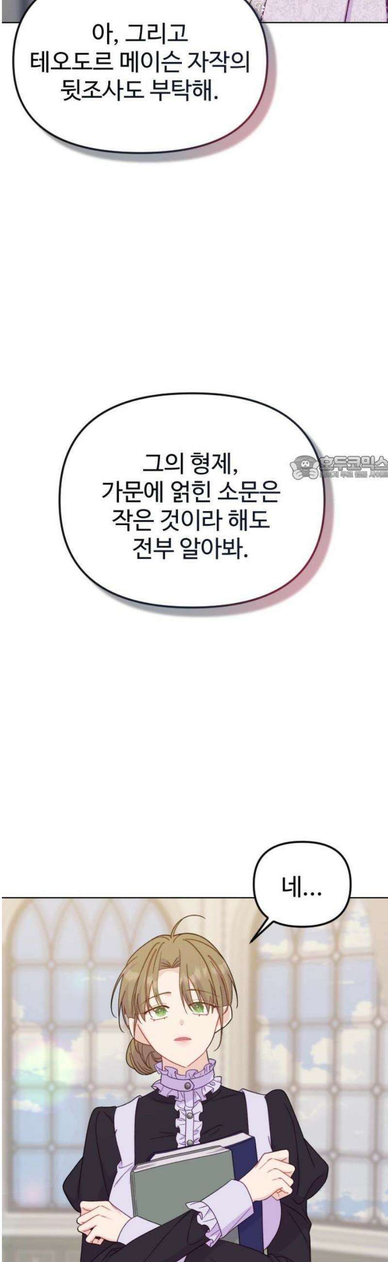 죽거나 혹은 사랑에 빠지거나 2부 31화 11