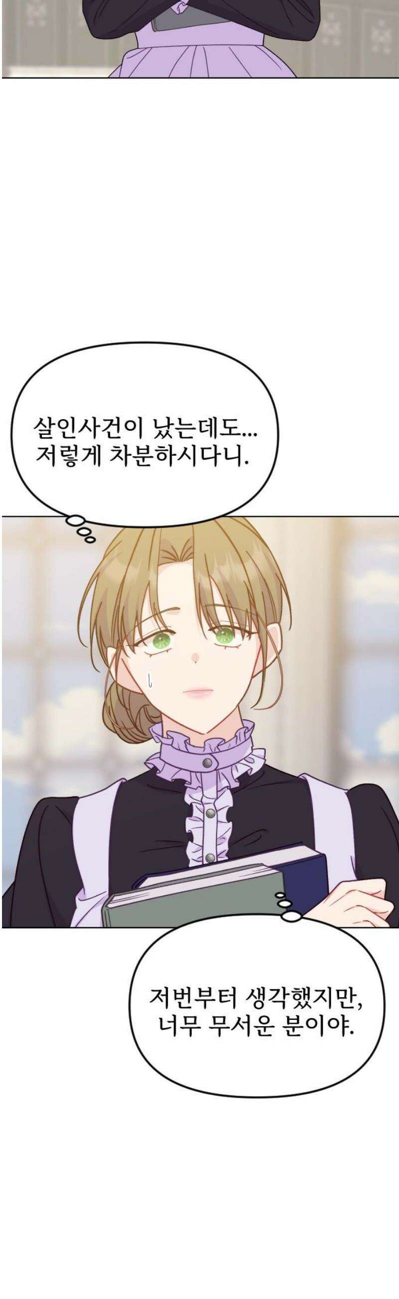 죽거나 혹은 사랑에 빠지거나 2부 31화 12