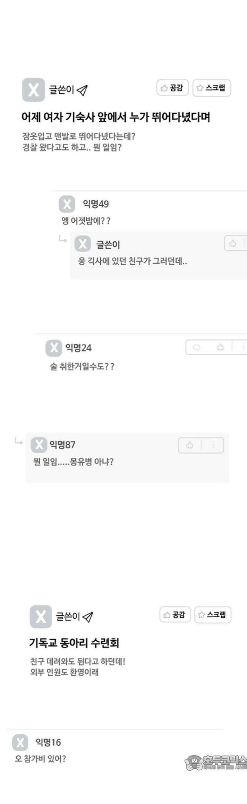 캠퍼스의 로망 23화 4