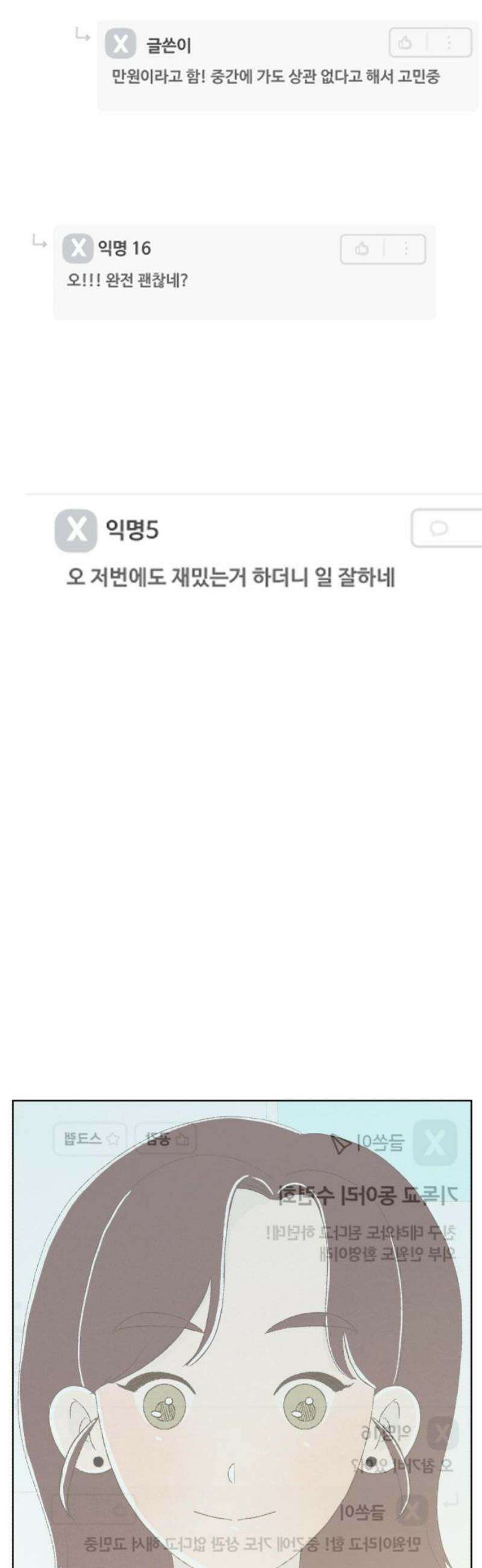 캠퍼스의 로망 23화 5