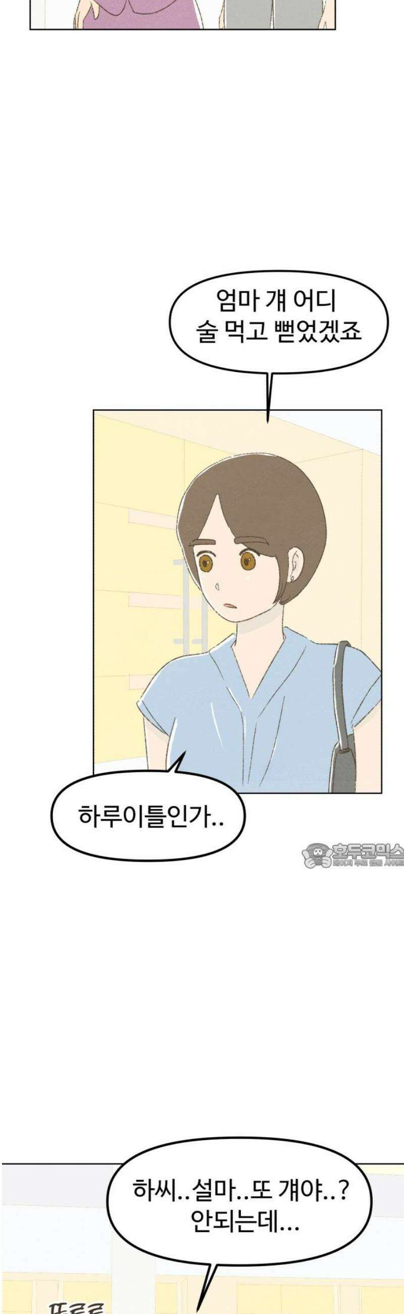 캠퍼스의 로망 23화 15