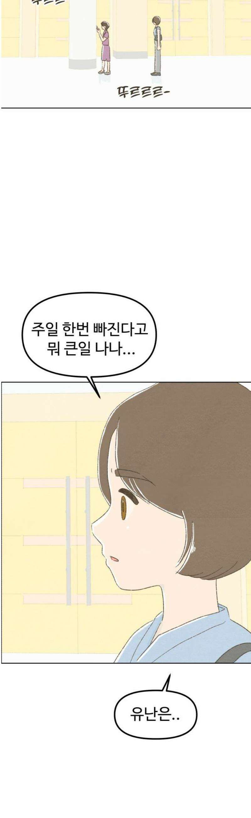 캠퍼스의 로망 23화 16