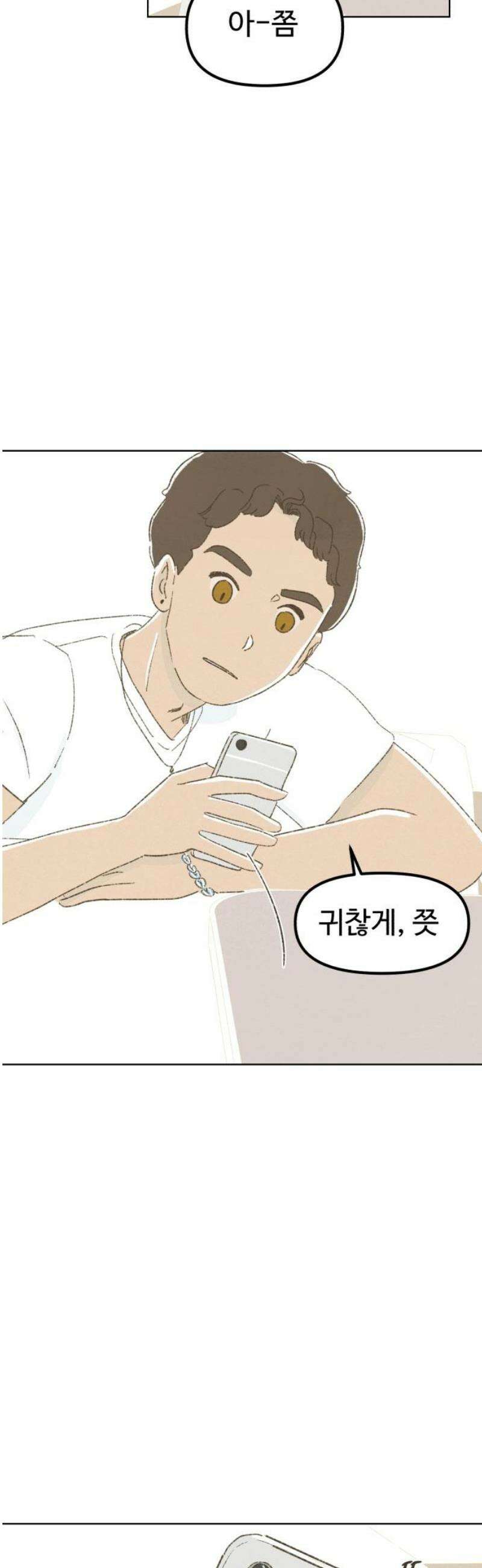 캠퍼스의 로망 23화 18