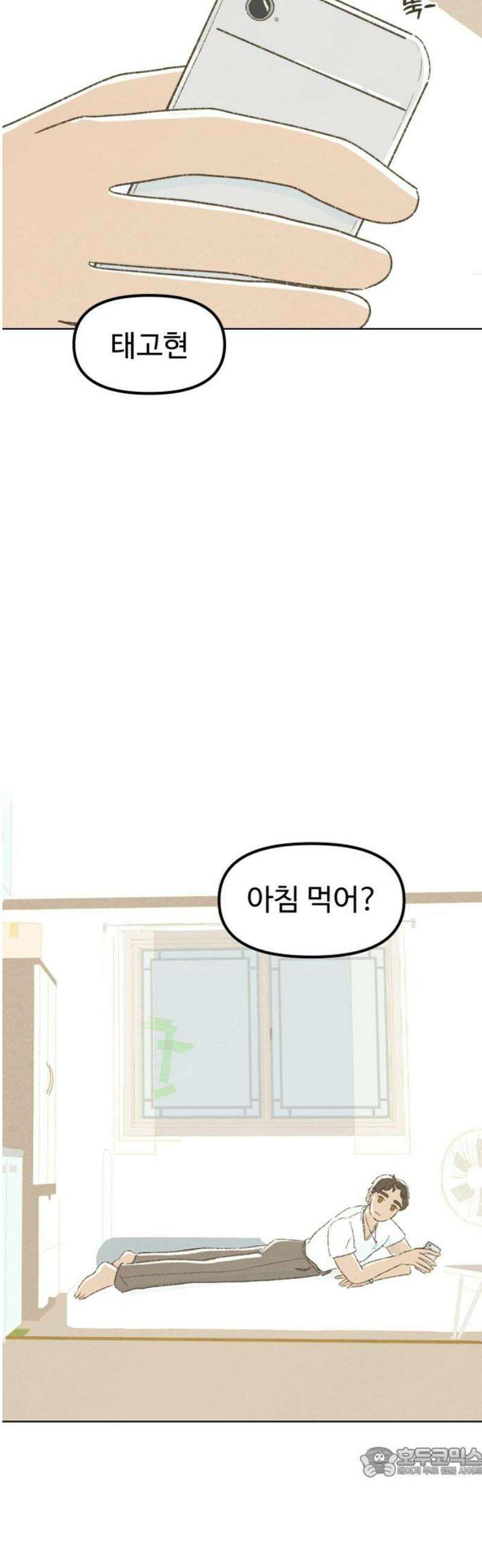 캠퍼스의 로망 23화 19