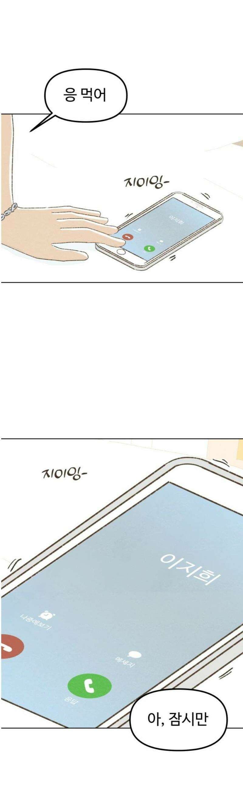 캠퍼스의 로망 23화 20