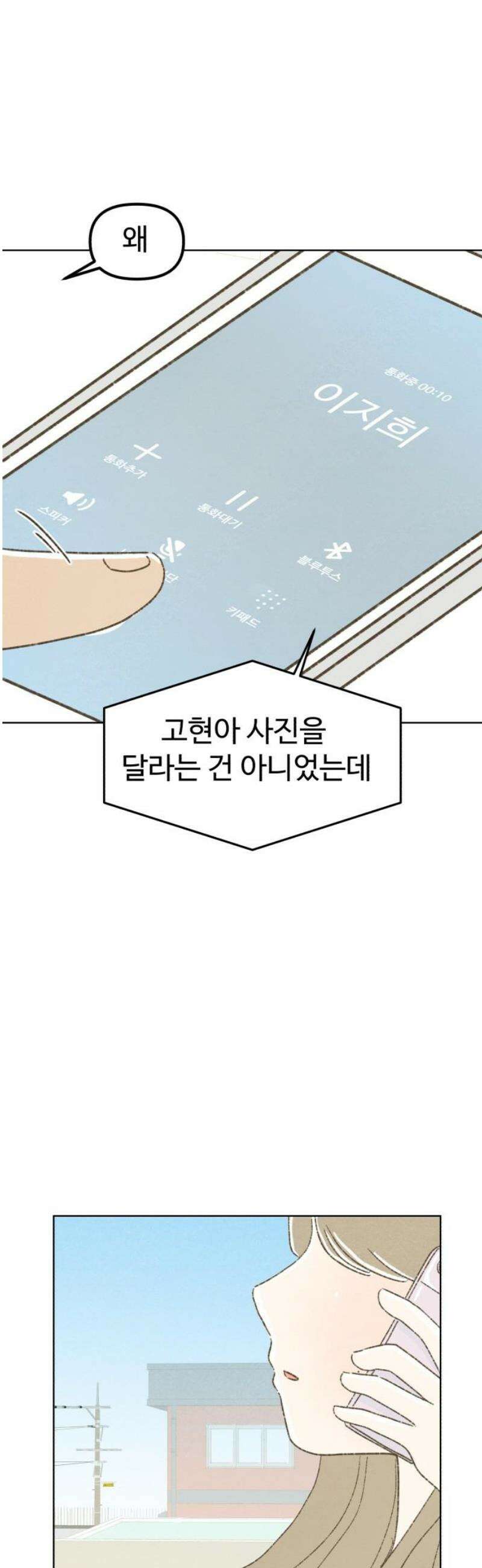 캠퍼스의 로망 23화 21