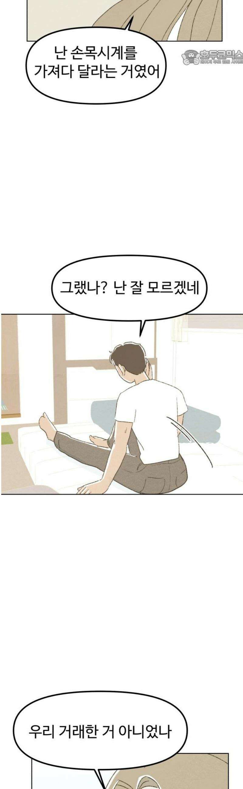 캠퍼스의 로망 23화 22