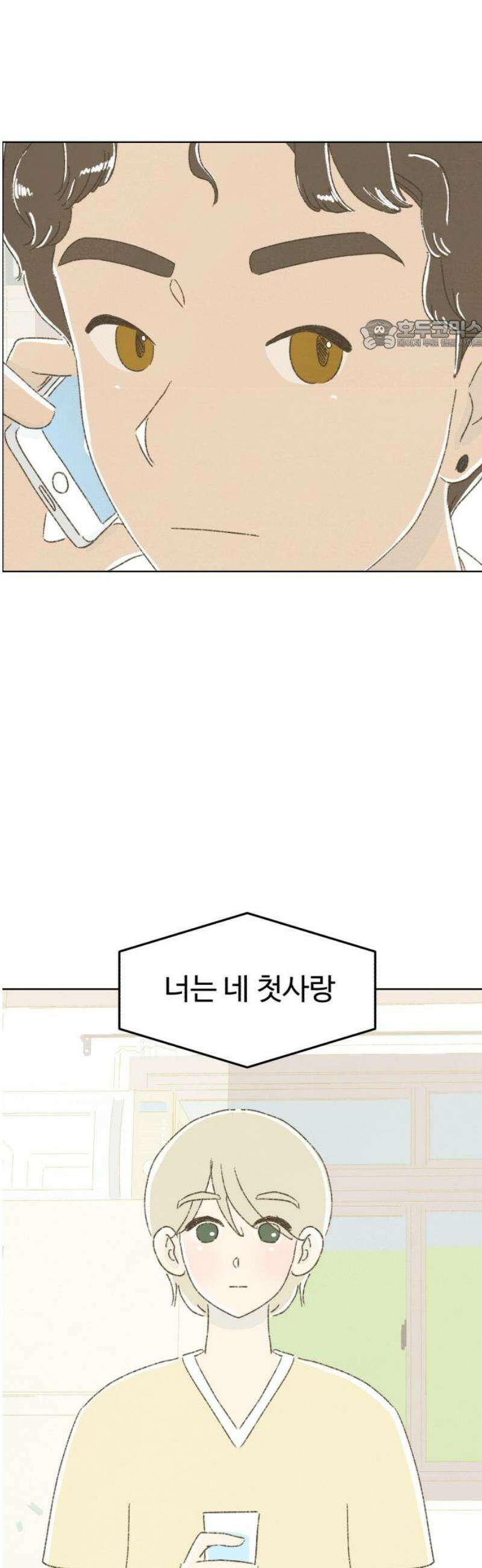 캠퍼스의 로망 23화 24