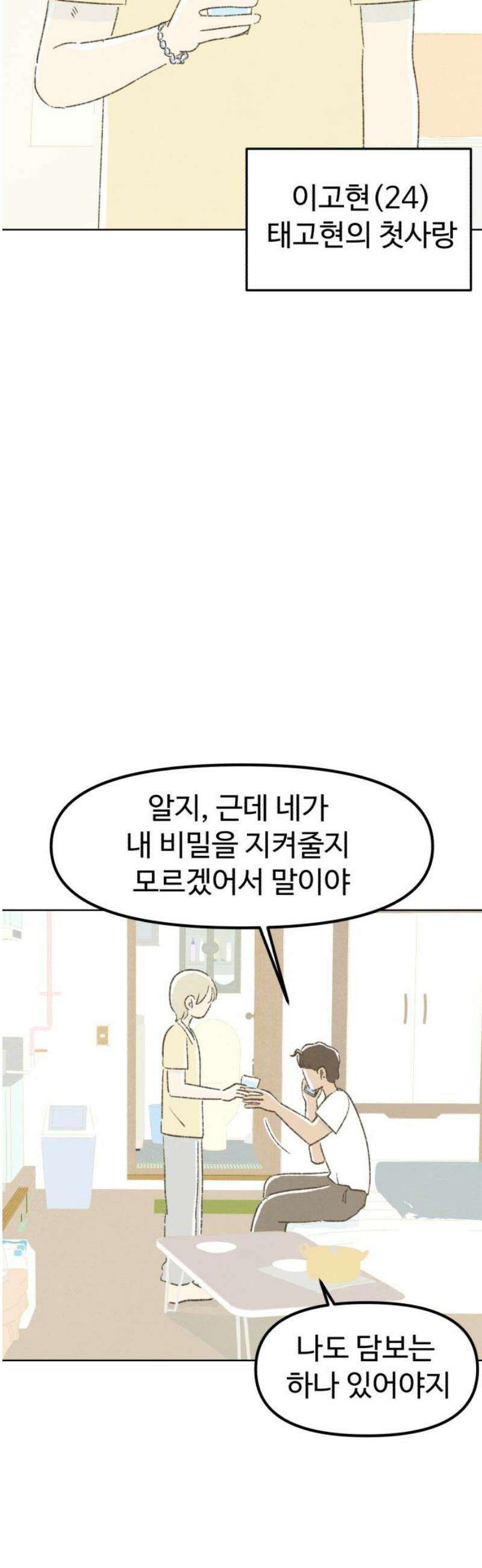 캠퍼스의 로망 23화 25