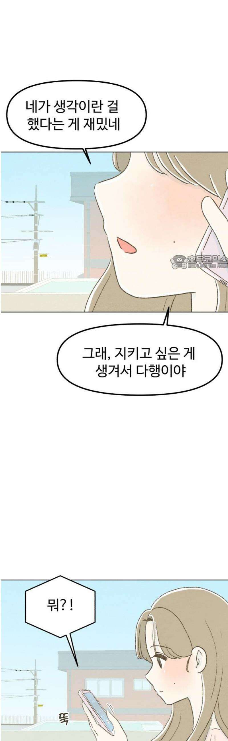 캠퍼스의 로망 23화 26