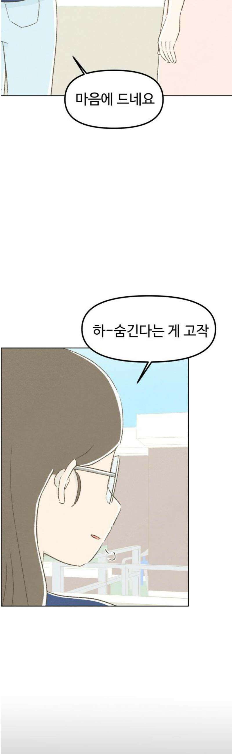 캠퍼스의 로망 23화 29