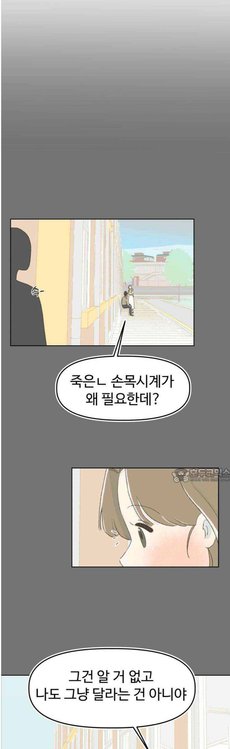 캠퍼스의 로망 23화 30