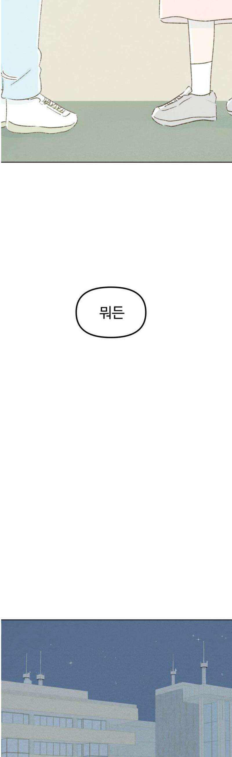 캠퍼스의 로망 23화 33