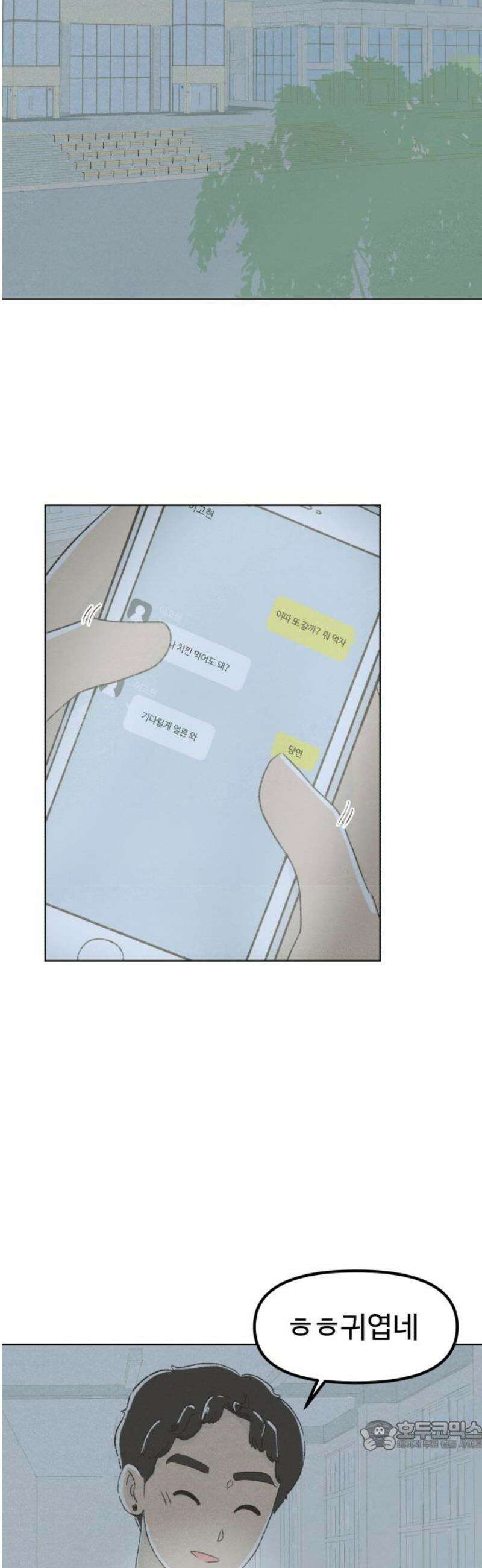 캠퍼스의 로망 23화 34