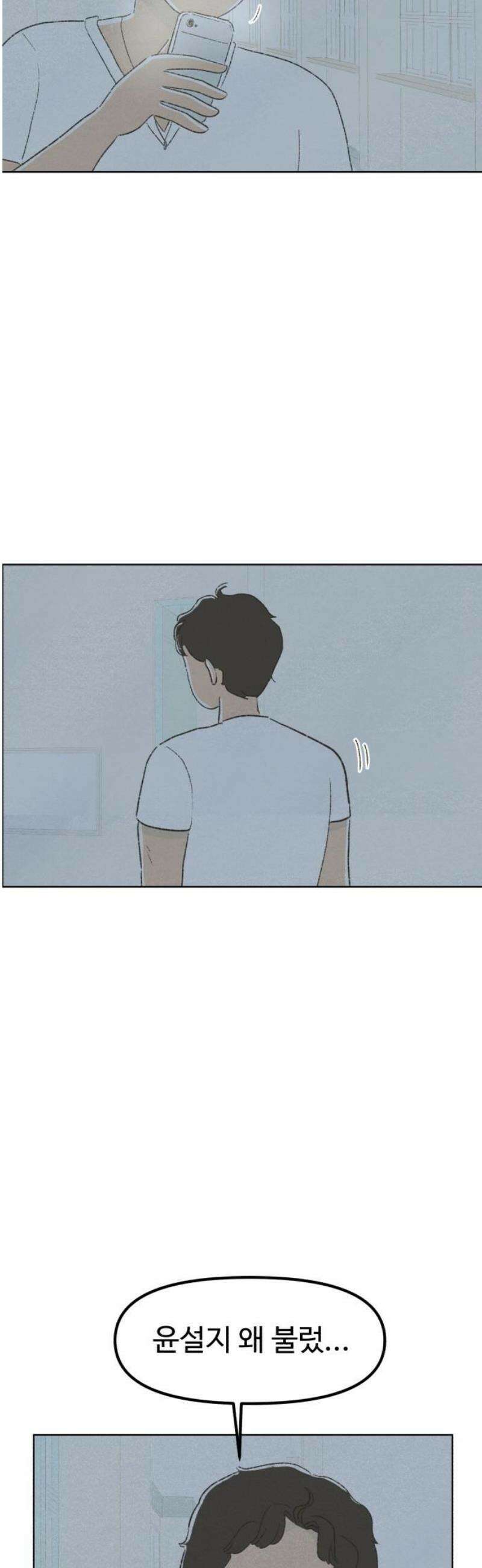 캠퍼스의 로망 23화 35
