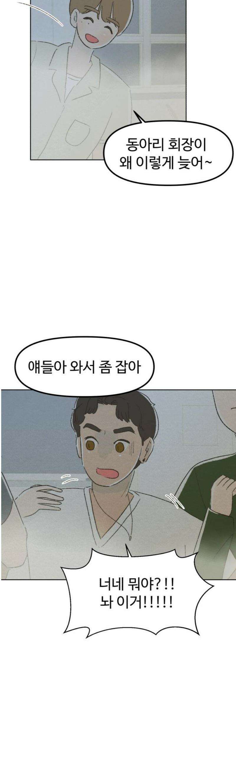 캠퍼스의 로망 23화 38