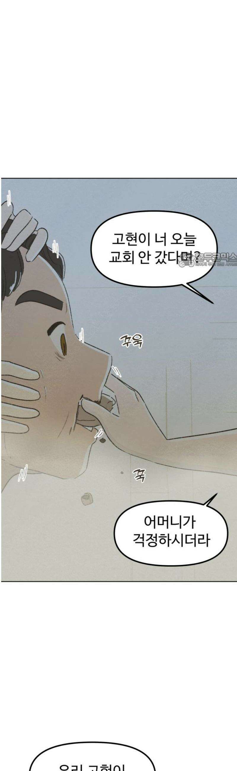 캠퍼스의 로망 23화 41