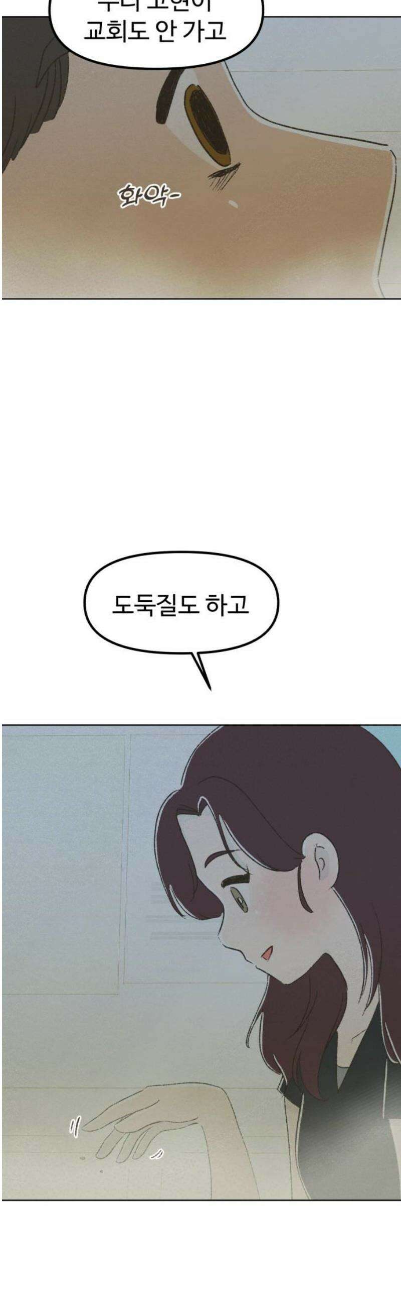 캠퍼스의 로망 23화 42