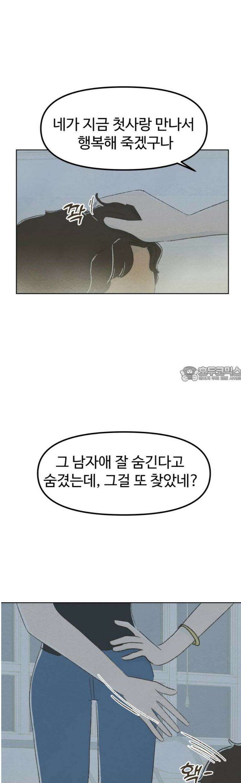캠퍼스의 로망 23화 43