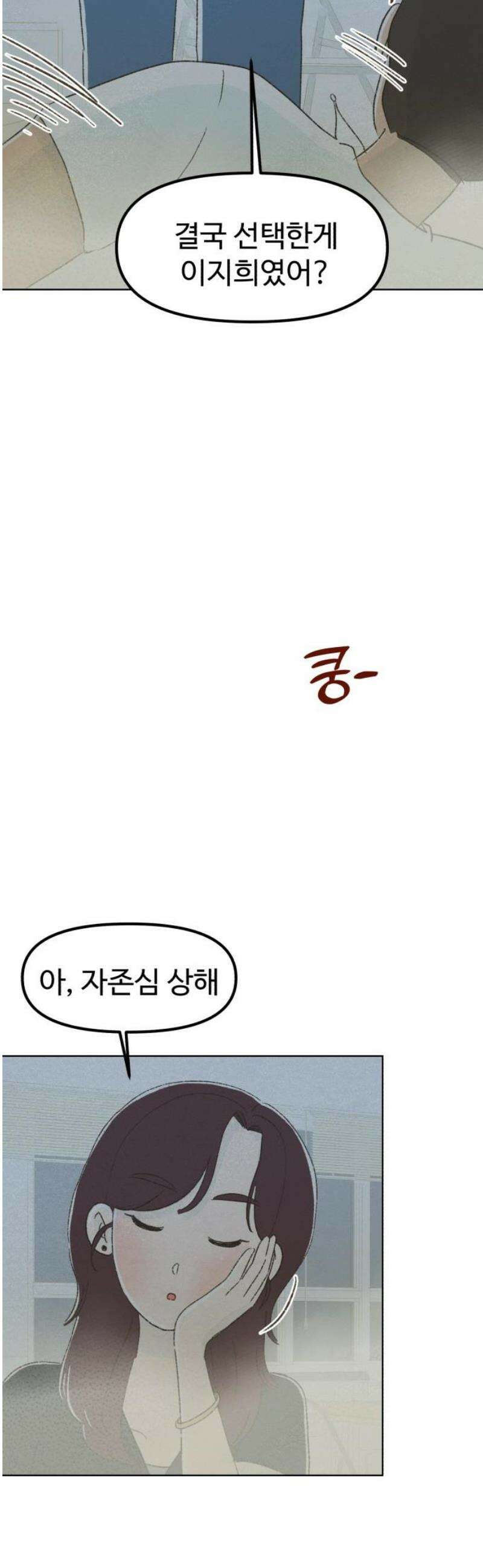 캠퍼스의 로망 23화 44